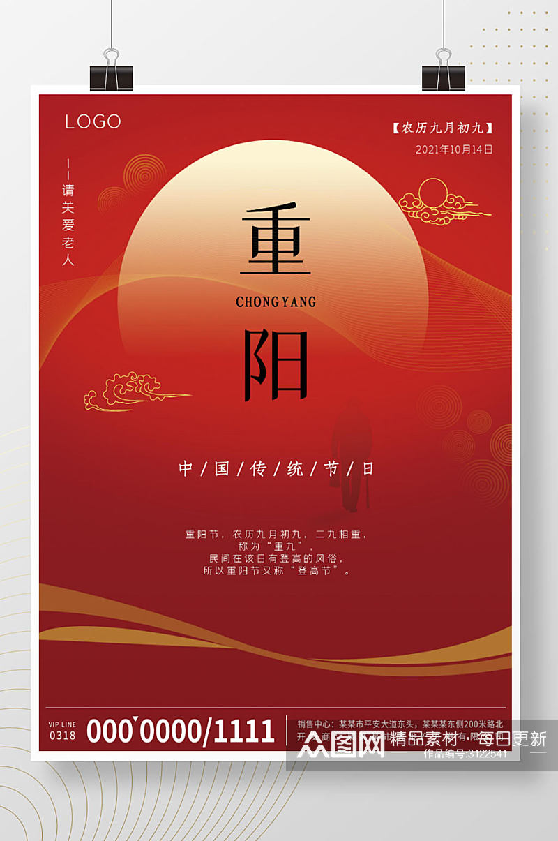 红色喜庆重阳节地产传统节日海报素材