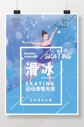 卡通简约冬天冬季花样滑冰比赛促销宣传海报