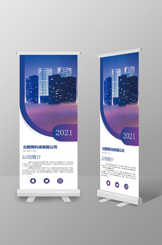 科技简约大气企业公司介绍易拉宝x展架设计