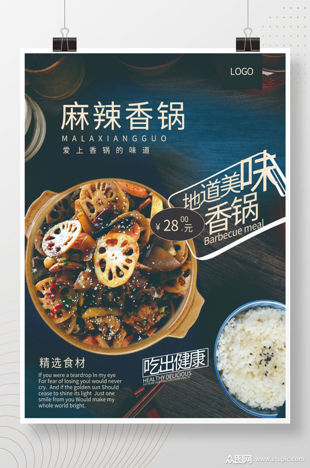 麻辣香锅海报美食新品上市宣传海报精美凉菜素材