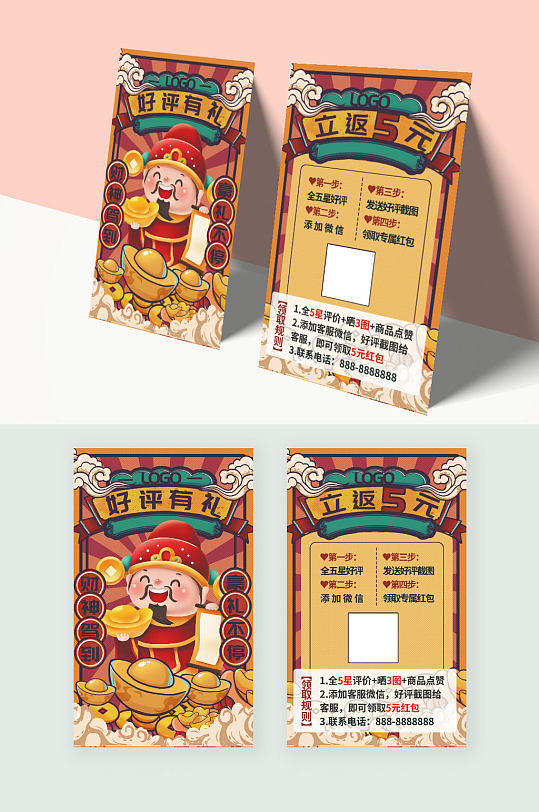 好评卡返现卡好评返现会员卡优惠券-众图网