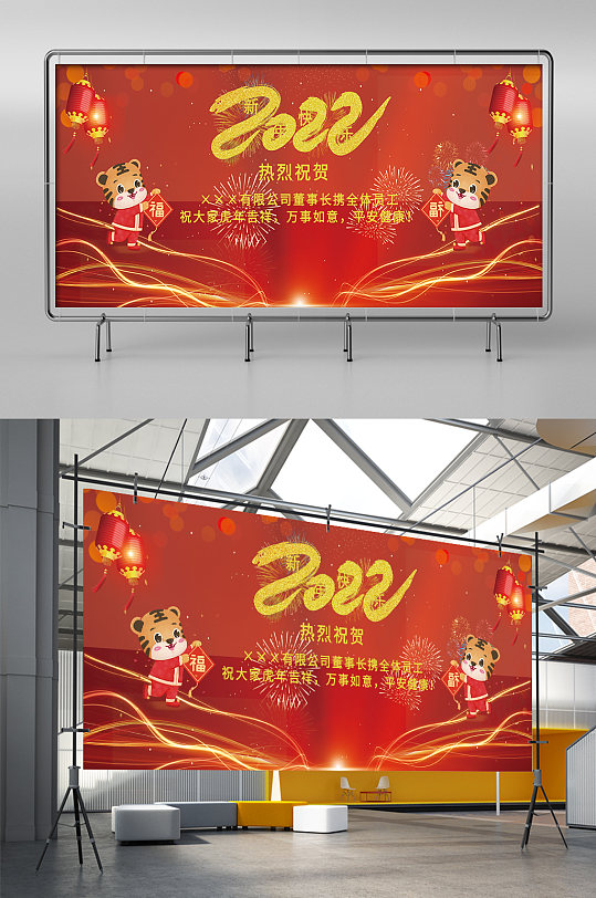 2022年中国红元旦新年喜庆红色虎年海报