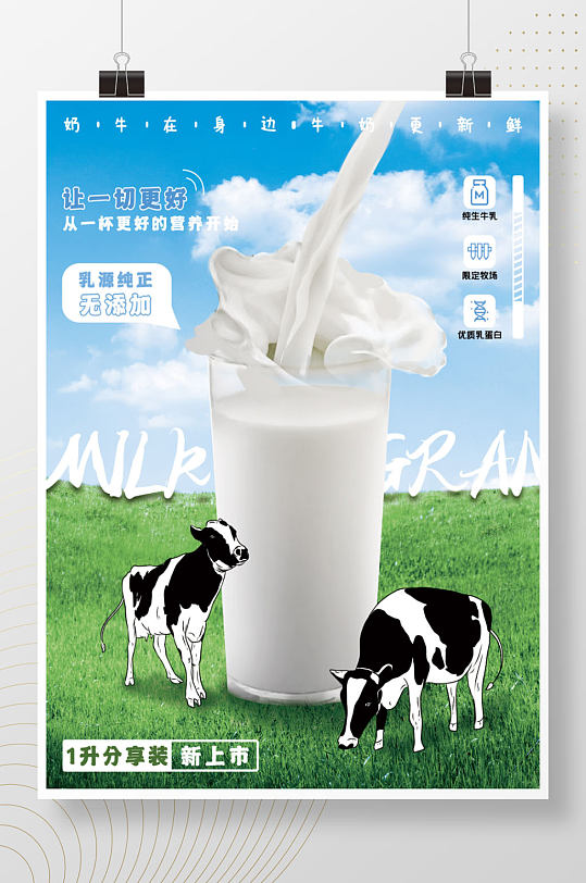 简约合成天然牛奶平面商业产品促销海报