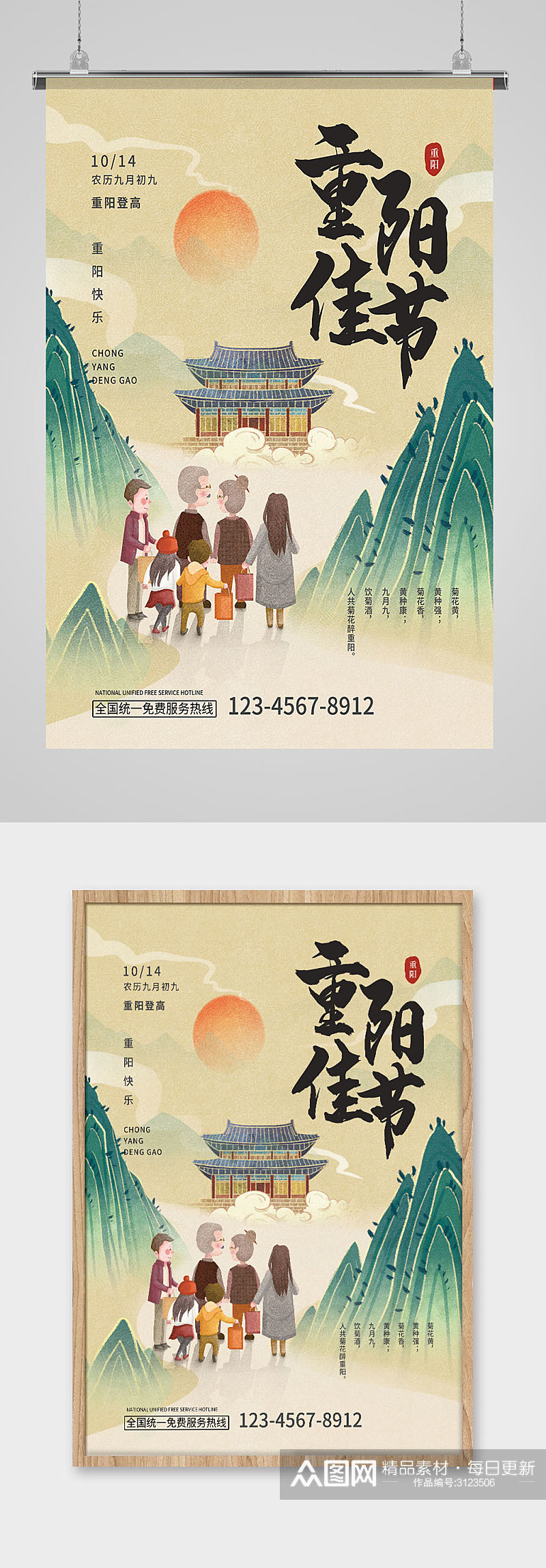 重阳佳节水墨风格中国传统节日重阳节日海报素材