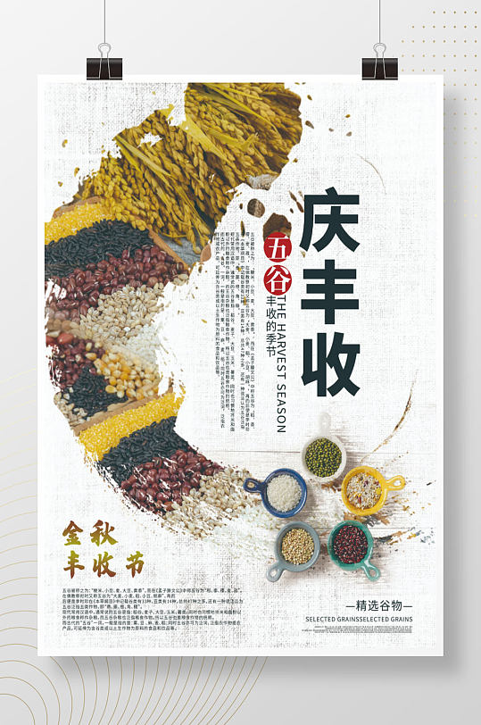 中国农民丰收节感党恩庆丰收丰收季宣传海报