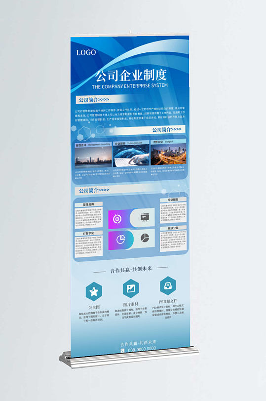 蓝色大气企业宣传展架公司介绍易拉宝海报