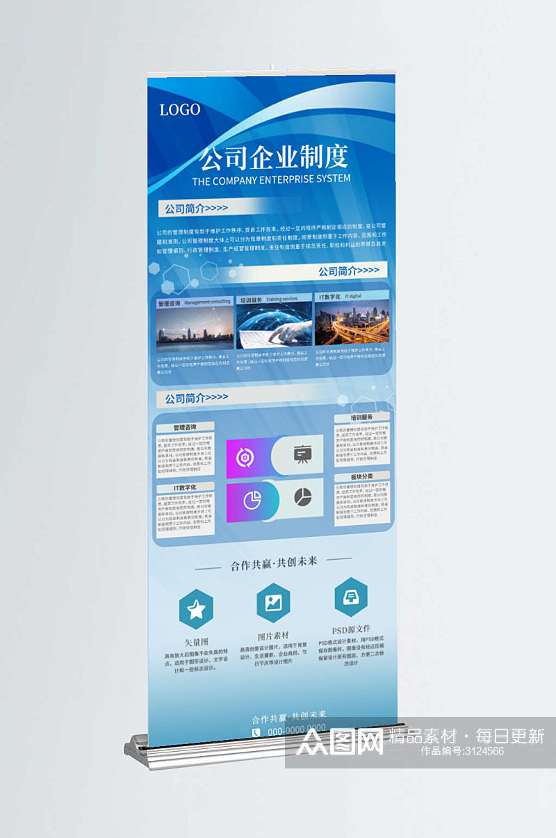 蓝色大气企业宣传展架公司介绍易拉宝海报素材