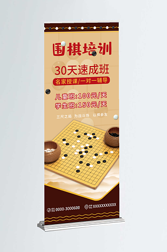 围棋招生培训展架