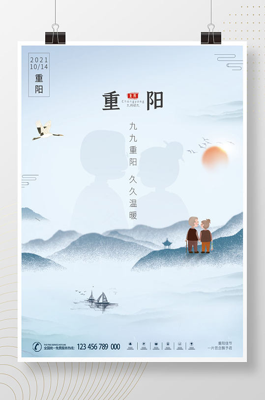 水墨中国风简约人物剪影重阳节节日创意海报