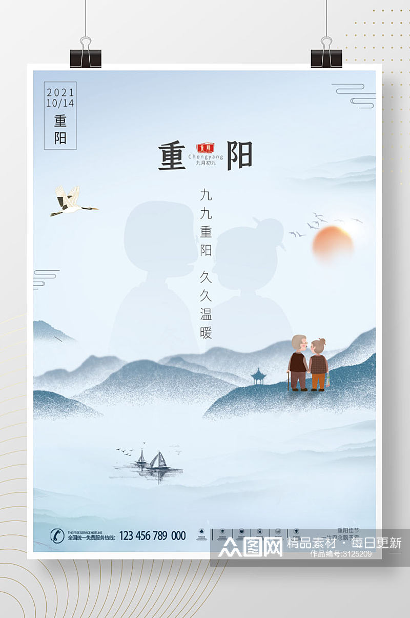 水墨中国风简约人物剪影重阳节节日创意海报素材