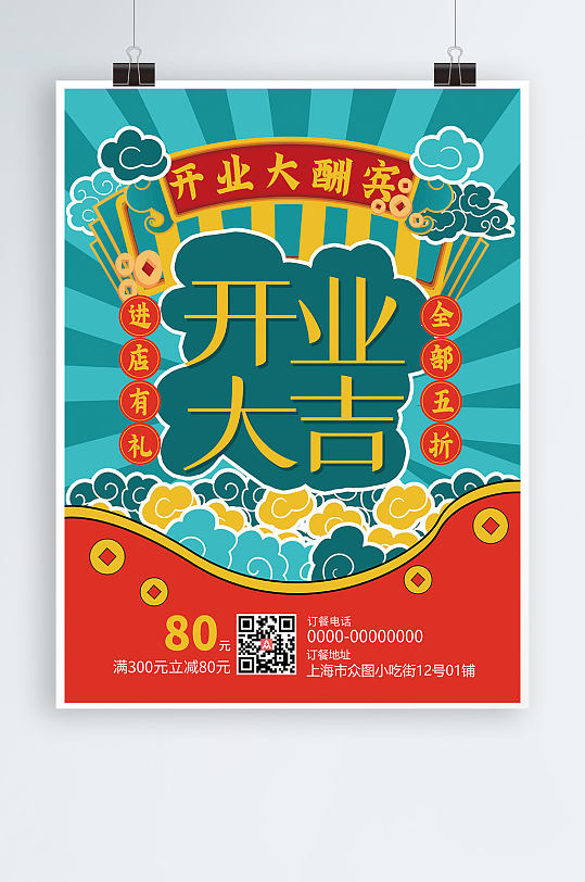 开业大吉中国风国潮绿色红色黄色海报