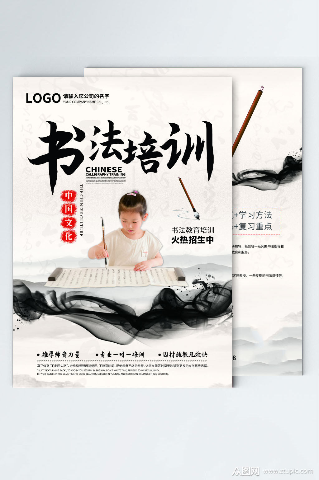 书法教育招生dm单页模板下载-编号3130733-众图网