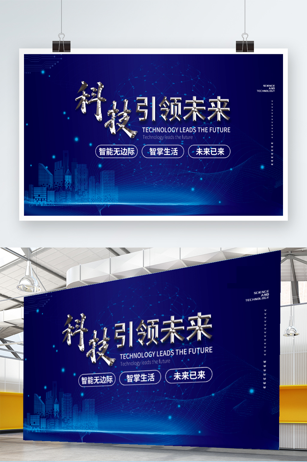 科技峰会活动展板素材