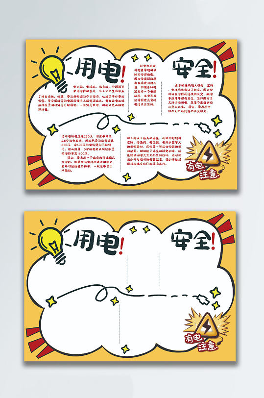 安全用電知識手抄報