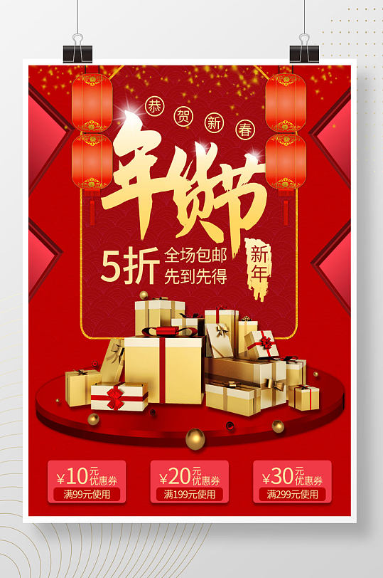 2021牛年新年春节年货节促销海报