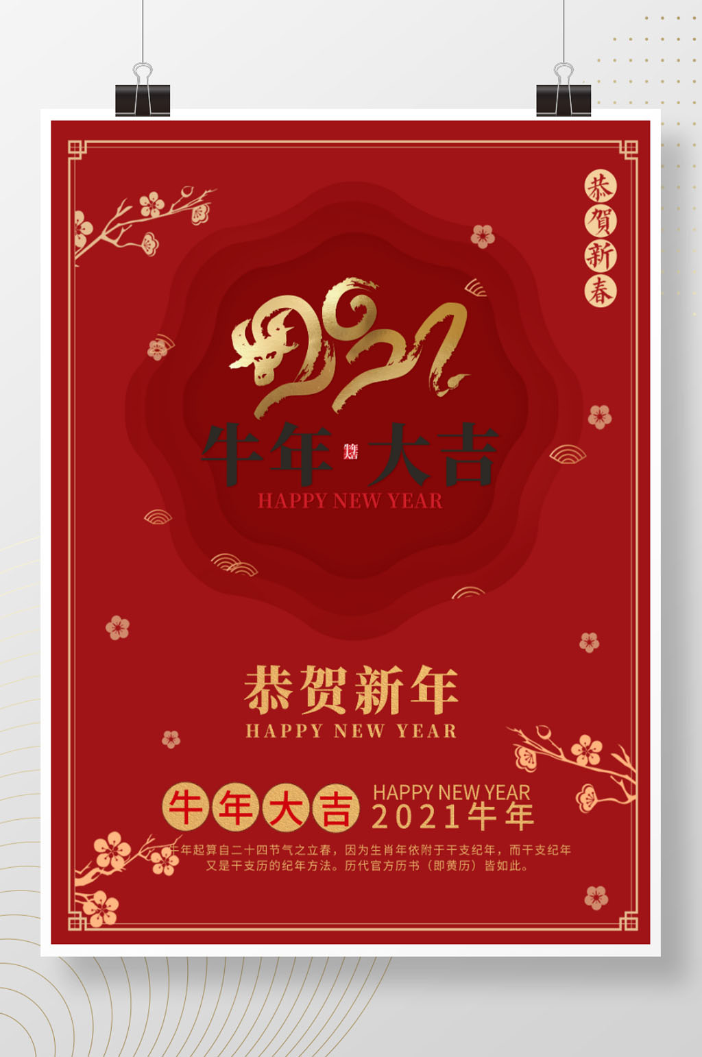 春節(jié)2021年牛年大吉紅色喜慶新年海報素材