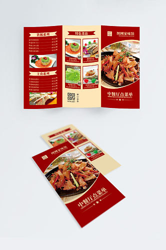 中餐厅点菜菜谱图片