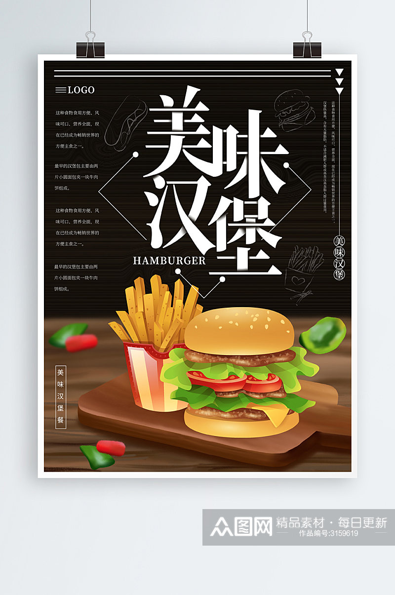 汉堡鸡腿堡宣传海报素材