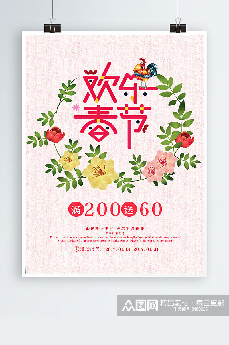 欢乐春节新年海报素材