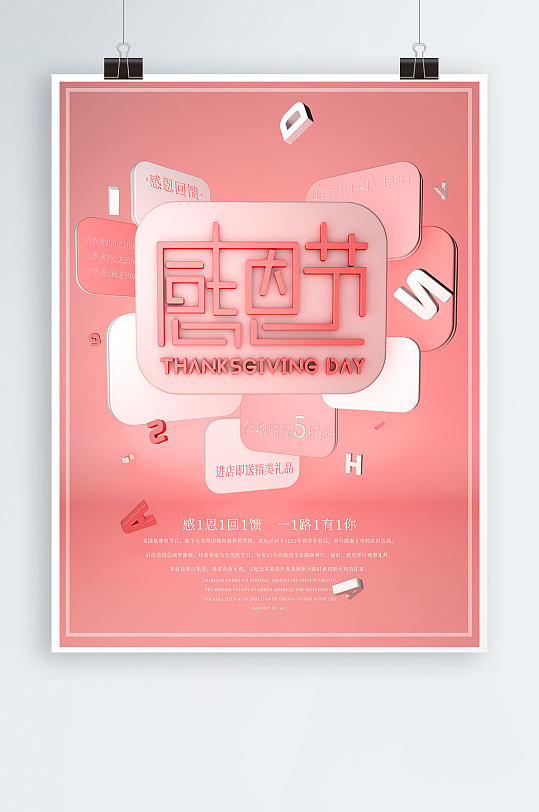 粉色感恩节宣传促销海报