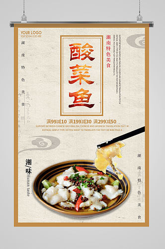 酸菜鱼餐饮美食海报