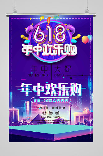 618年中欢乐购