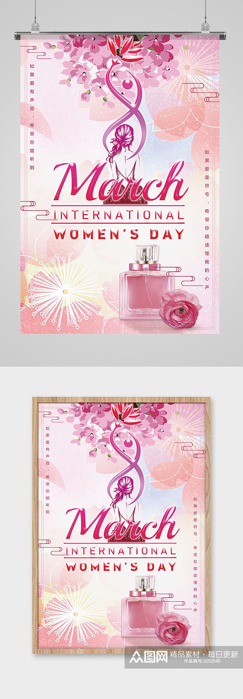 唯美浪漫节日妇女节促销宣传海报设计素材