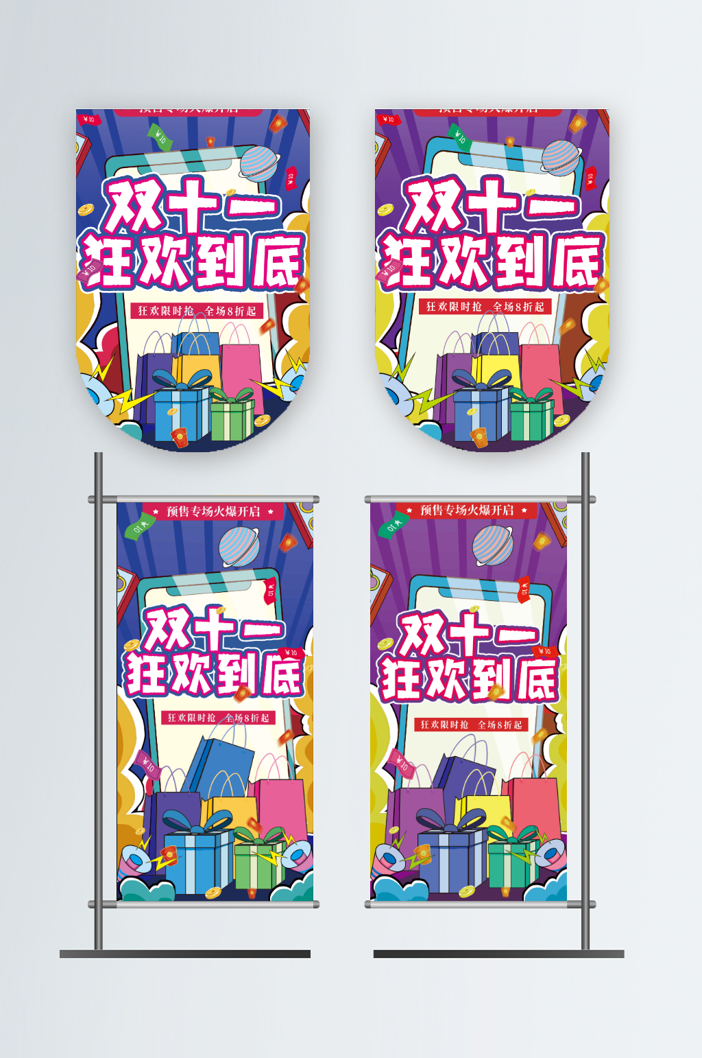 双11双十一线下商场超市促销吊旗道旗素材