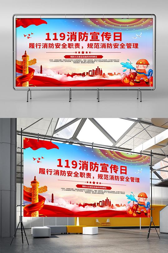 119消防展板图片-119消防展板设计素材-119消防展板模板下载-众图网