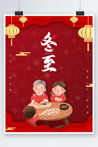 冬至中国红简约海报