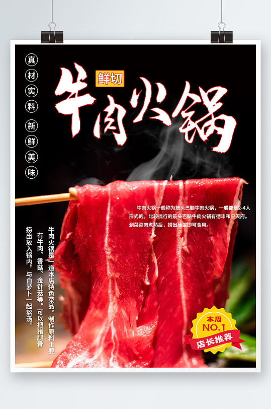 黑色大气简约鲜切牛肉火锅美食餐饮海报