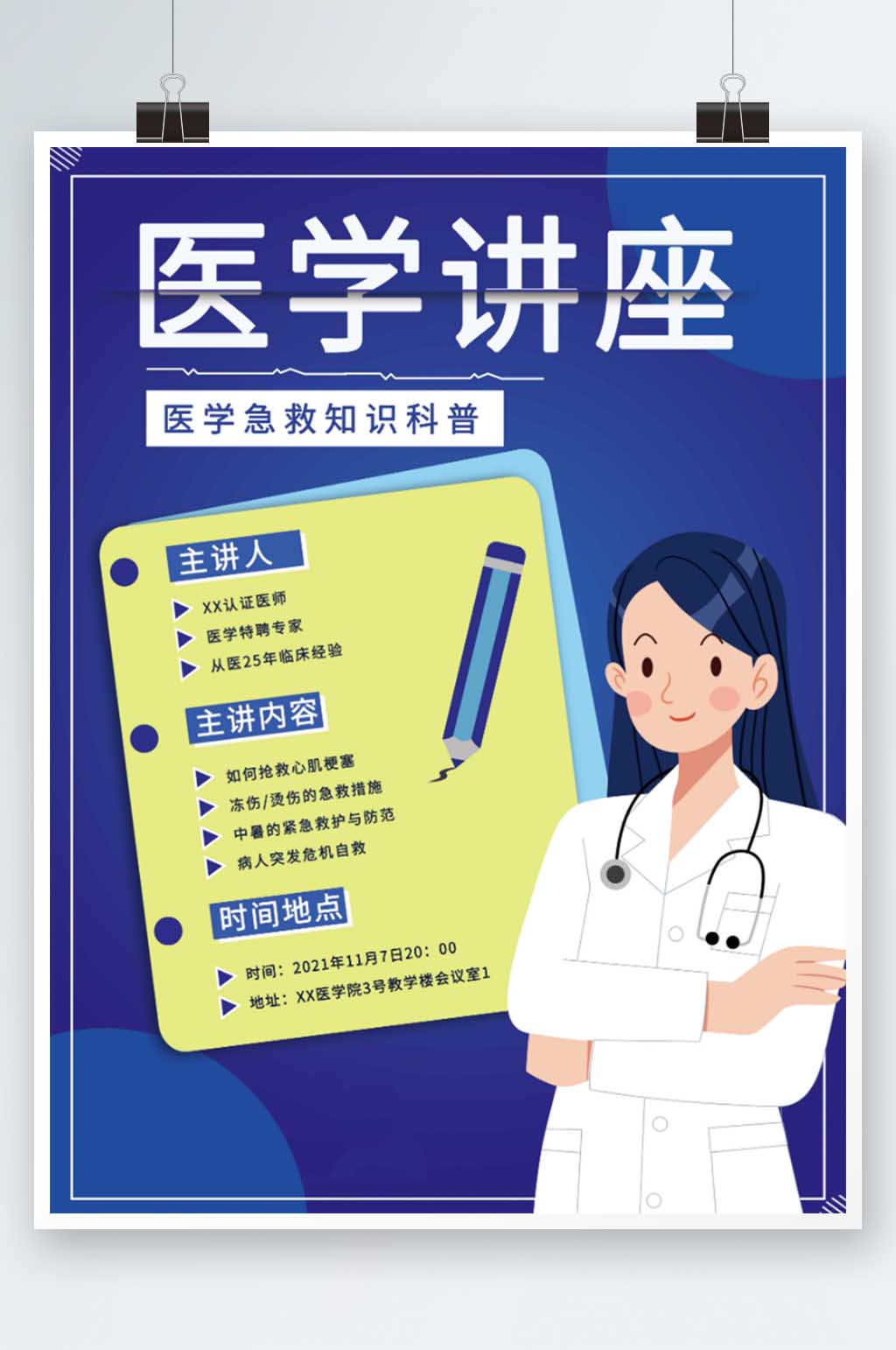 讲座宣传海报简约风医学知识讲座宣传海报素材