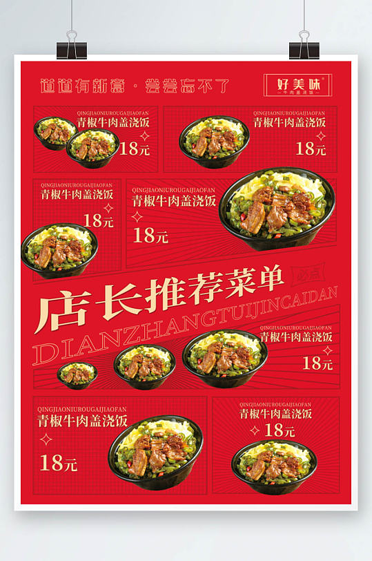 红色菜单价目表餐饮促销-众图网