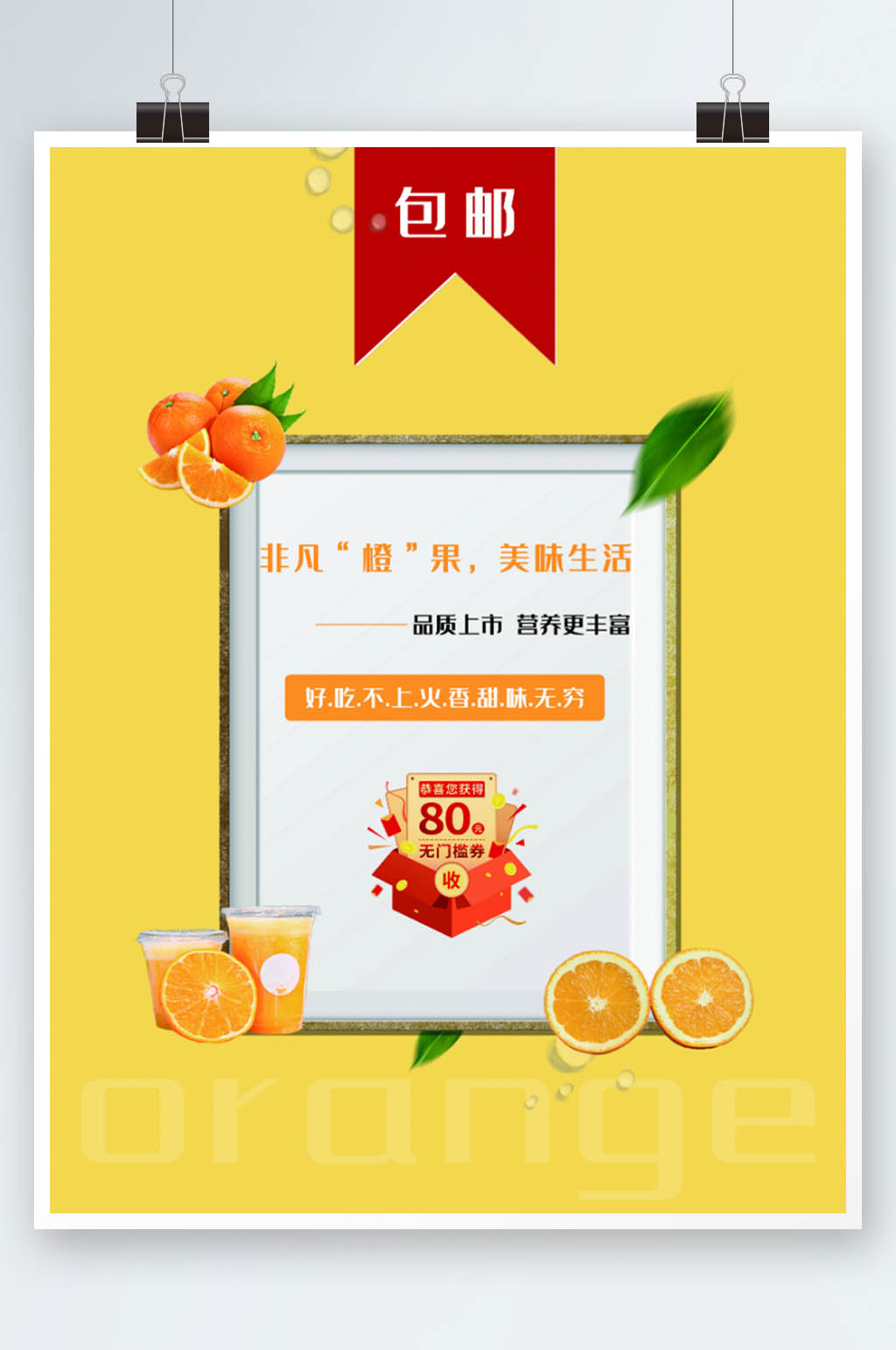 黄橙橙好吃的橙子海报素材