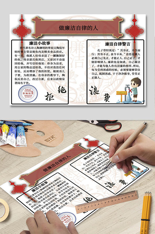 做廉洁自律的人校园手抄报-众图网