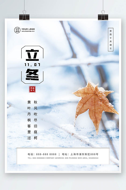 24节气立冬节气冬季简约文艺宣传海报