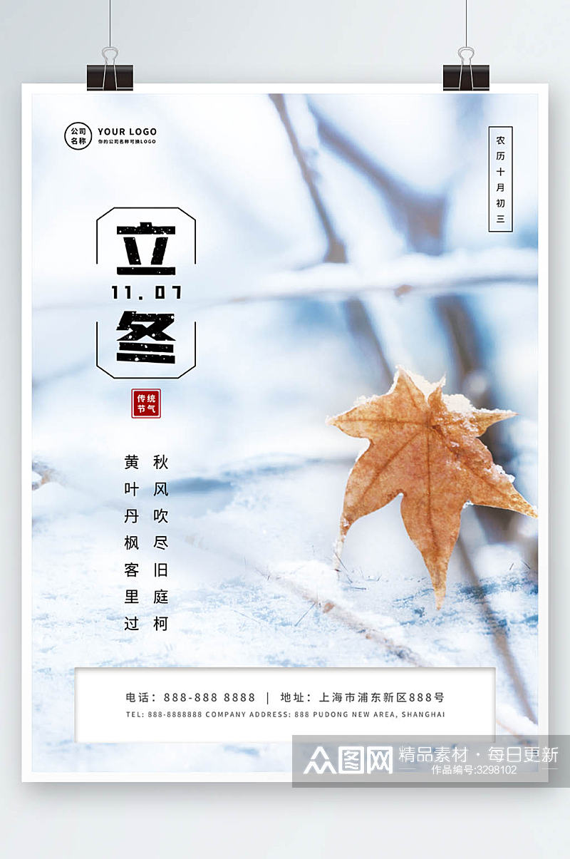 24节气立冬节气冬季简约文艺宣传海报素材