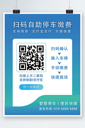 扫码自助停车缴费付款码手机缴费