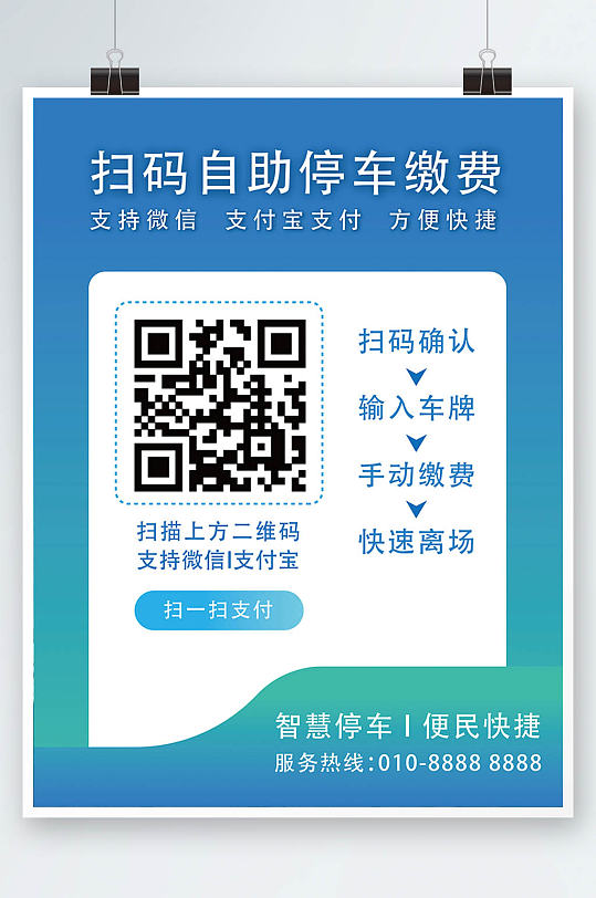 扫码自助停车缴费付款码手机缴费