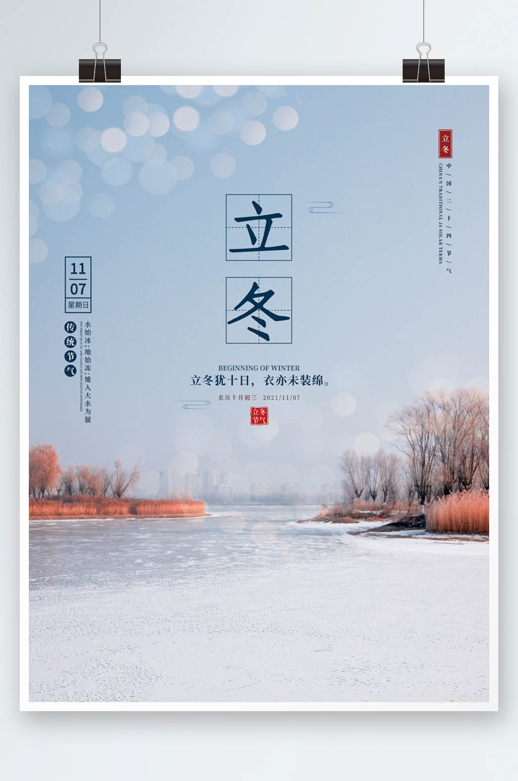 简约创意立冬小雪二十四24节气摄影图海报素材