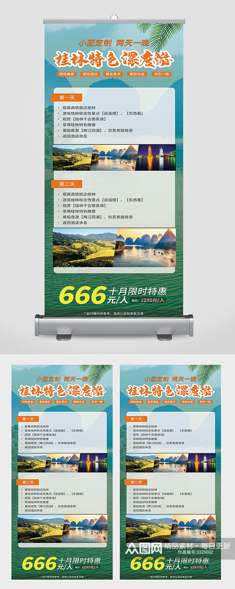 桂林旅游团行程分日介绍绿色橙色易拉宝素材
