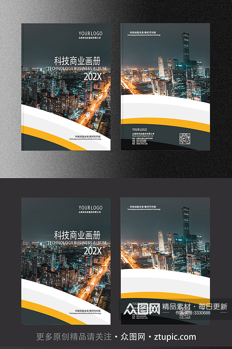 城市科技商务宣传画册封面矢量素材