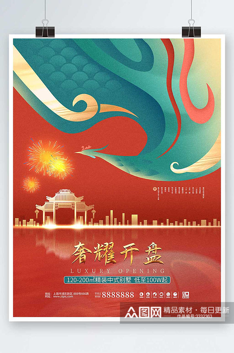 绯红色中国风手绘插画地产开盘海报素材