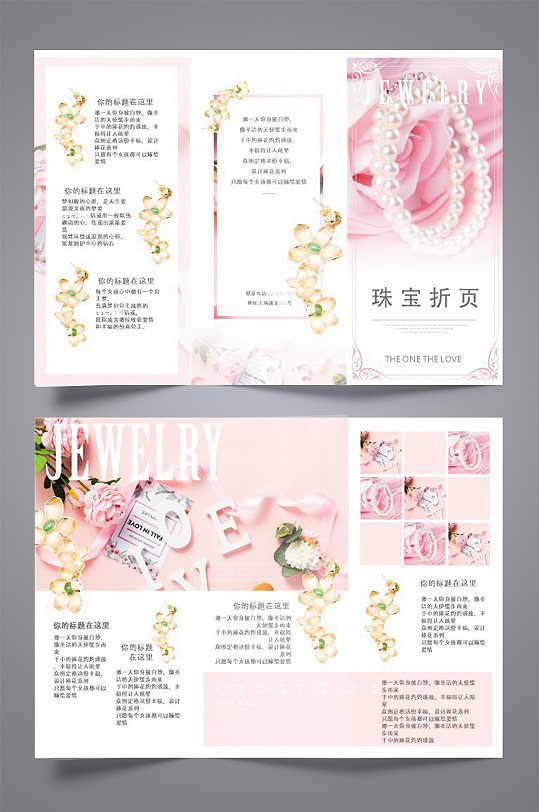 粉色珠宝折页图片