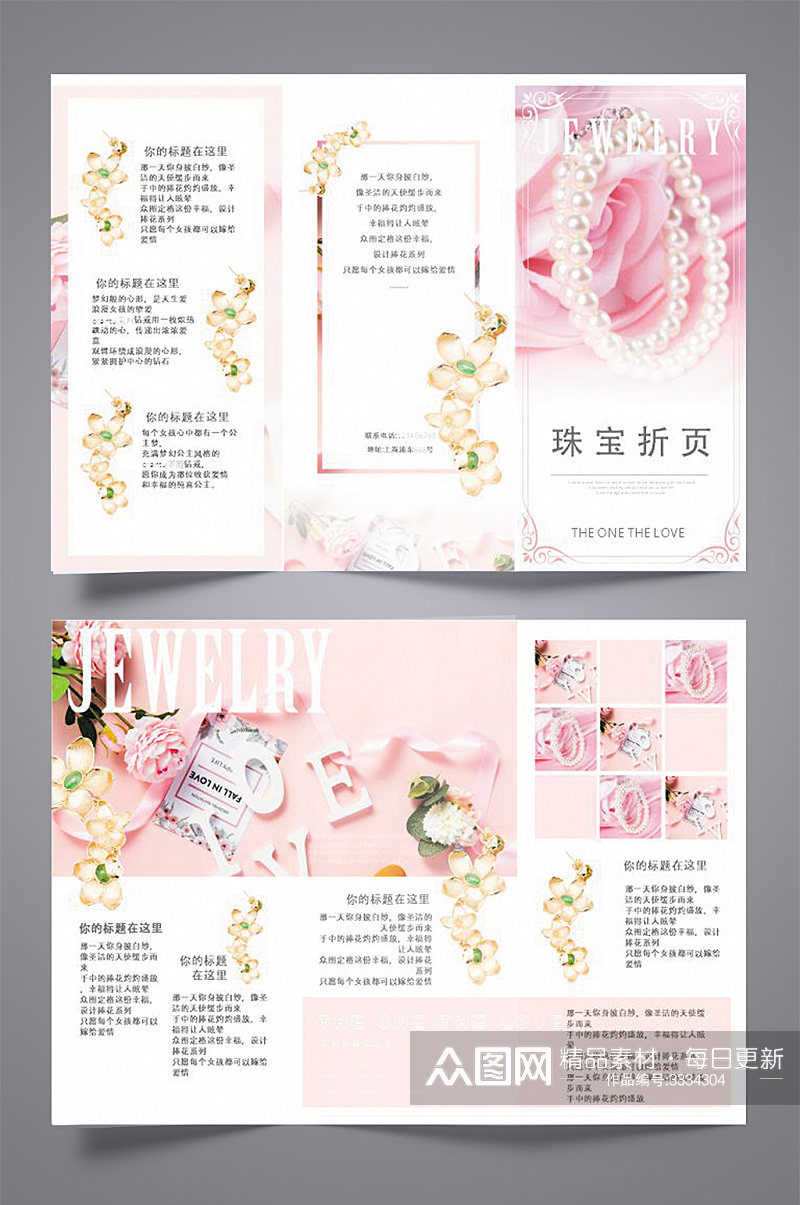 粉色珠宝折页图片素材