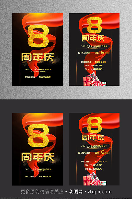 黑色洒金简约大气公司8周年庆宣传单页