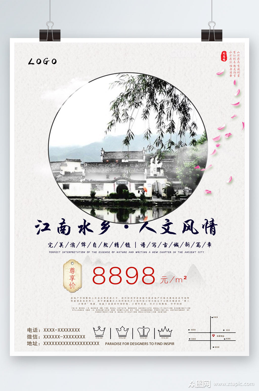 江南水乡人文风情素材