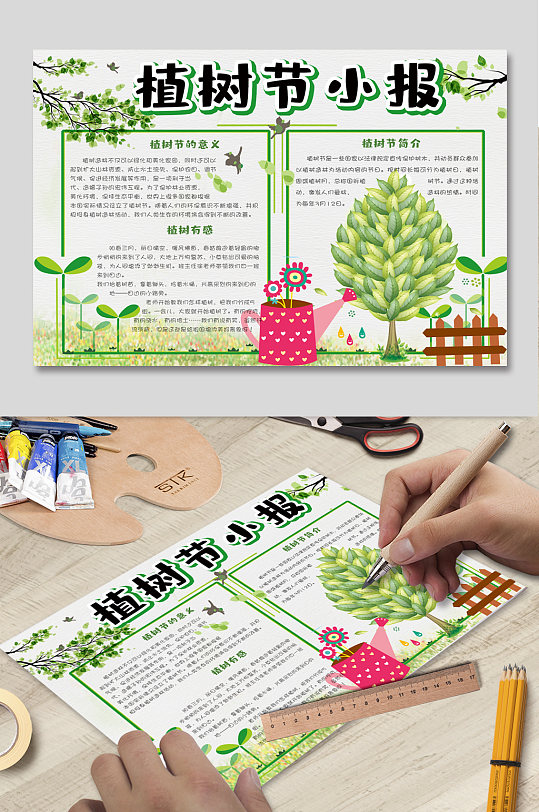 植树节小报校园图片-众图网