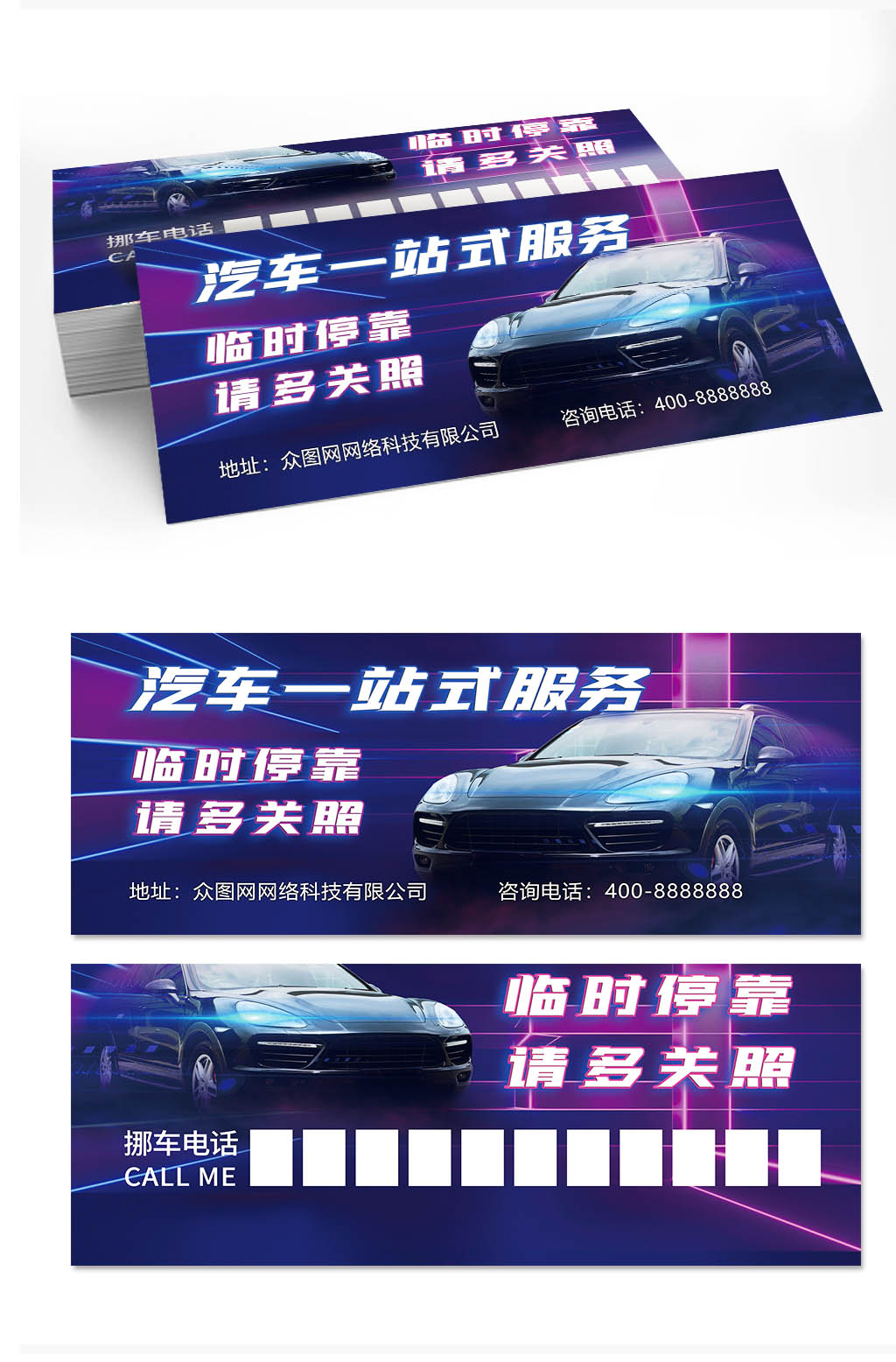 炫酷霓虹灯停车牌素材