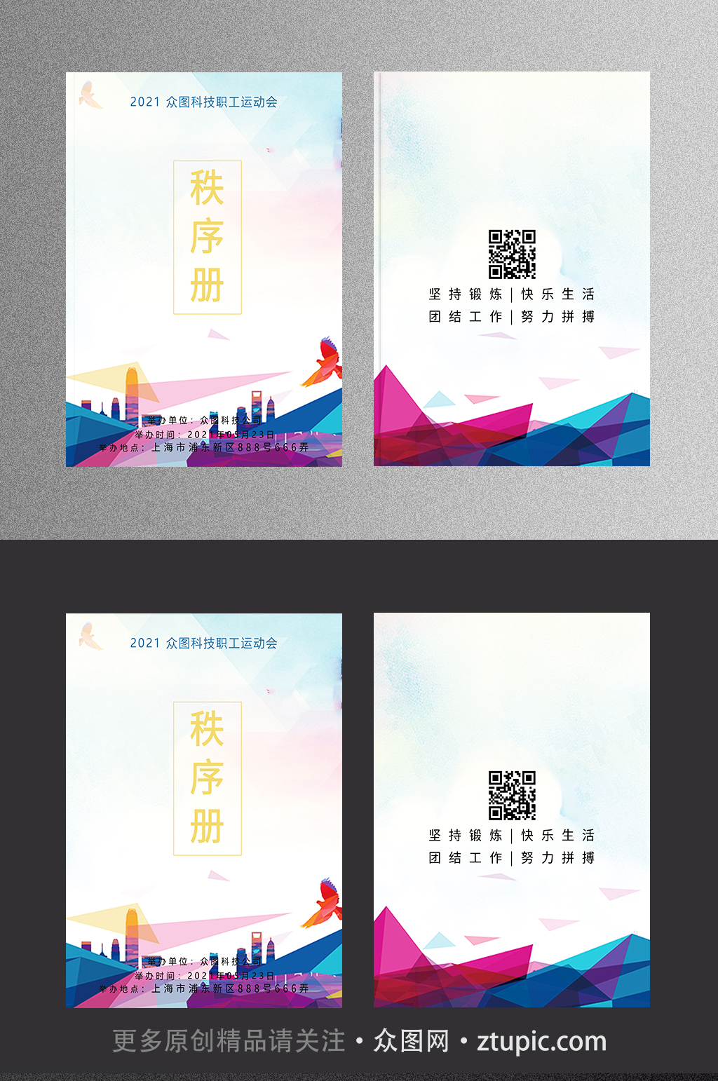 秩序册画册封面设计图片素材